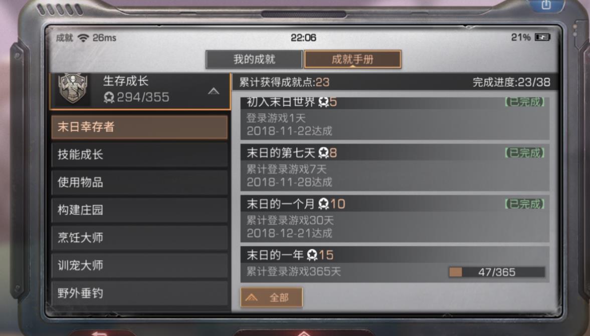 明日之后隱藏成就怎么完成