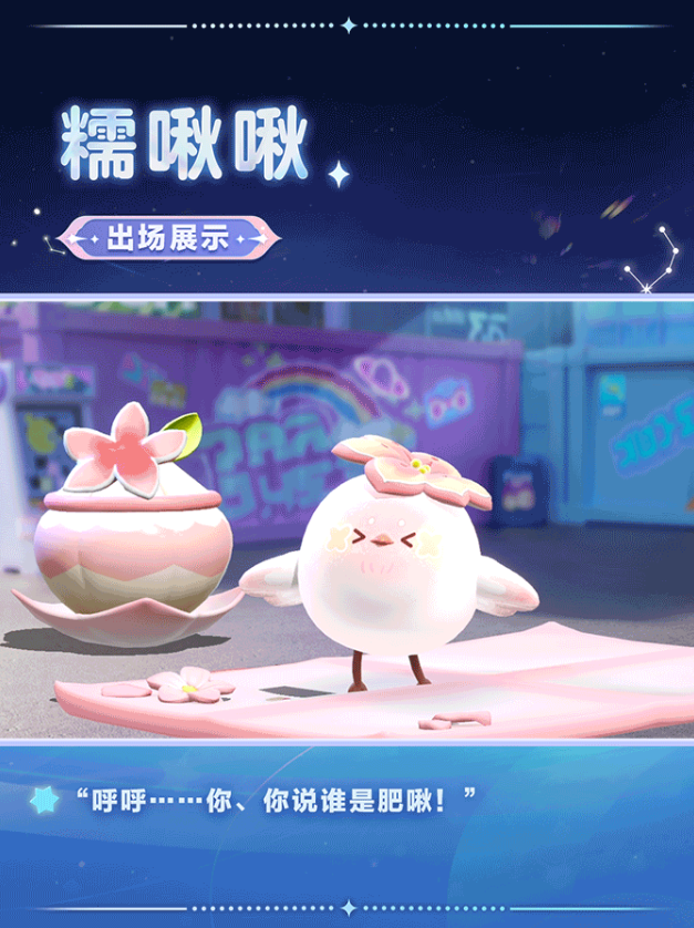 春天的第一只糯米糍,《蛋仔派對(duì)》上線全新外觀“糯啾啾”