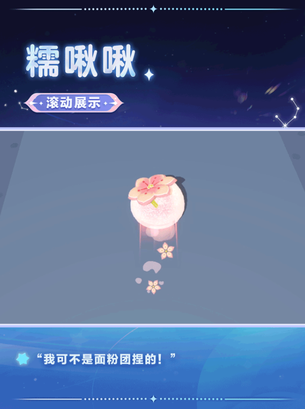 春天的第一只糯米糍,《蛋仔派對(duì)》上線全新外觀“糯啾啾”
