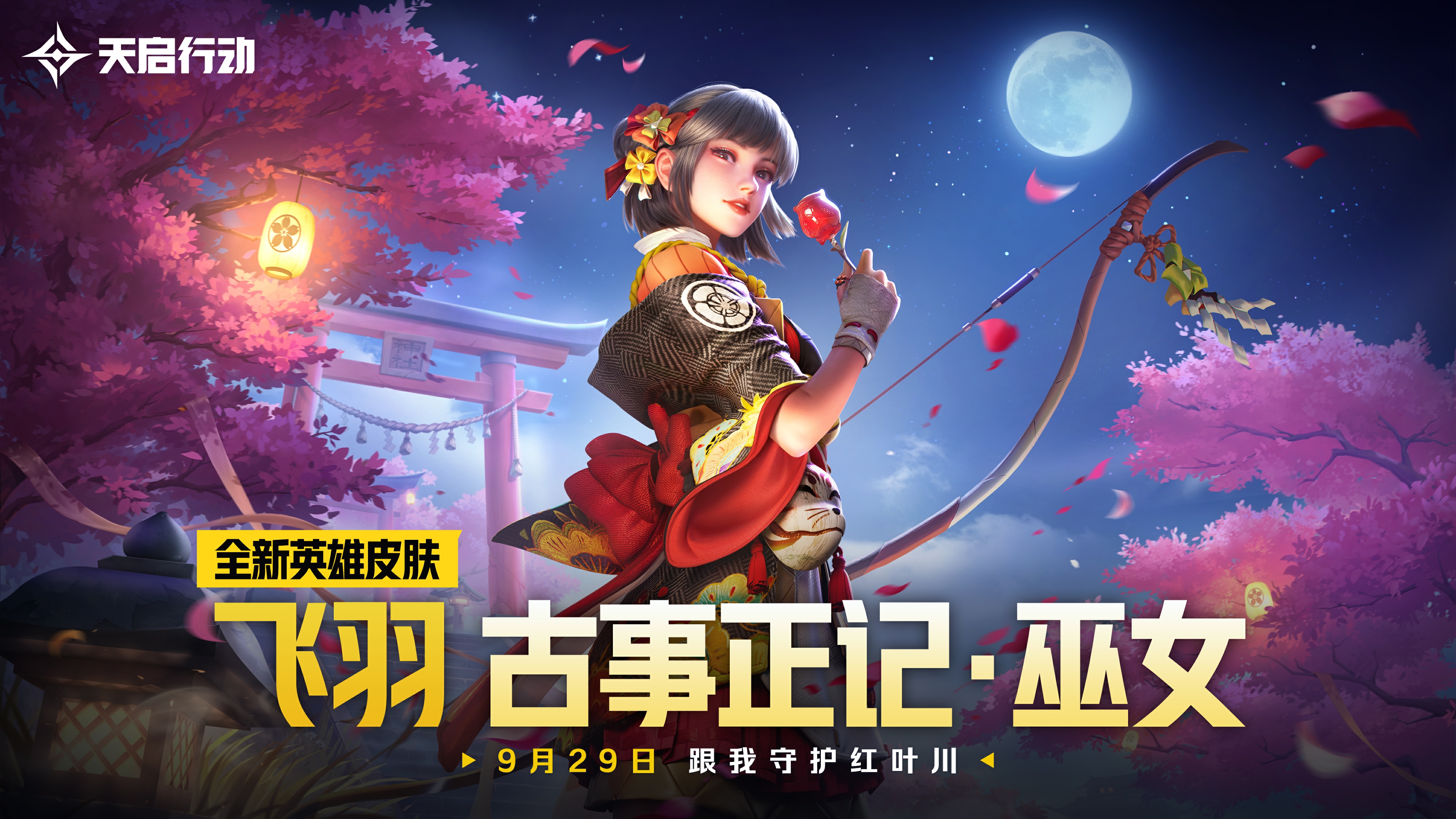包羅萬象,《天啟行動》第一個(gè)重大版本更新9月29日來襲