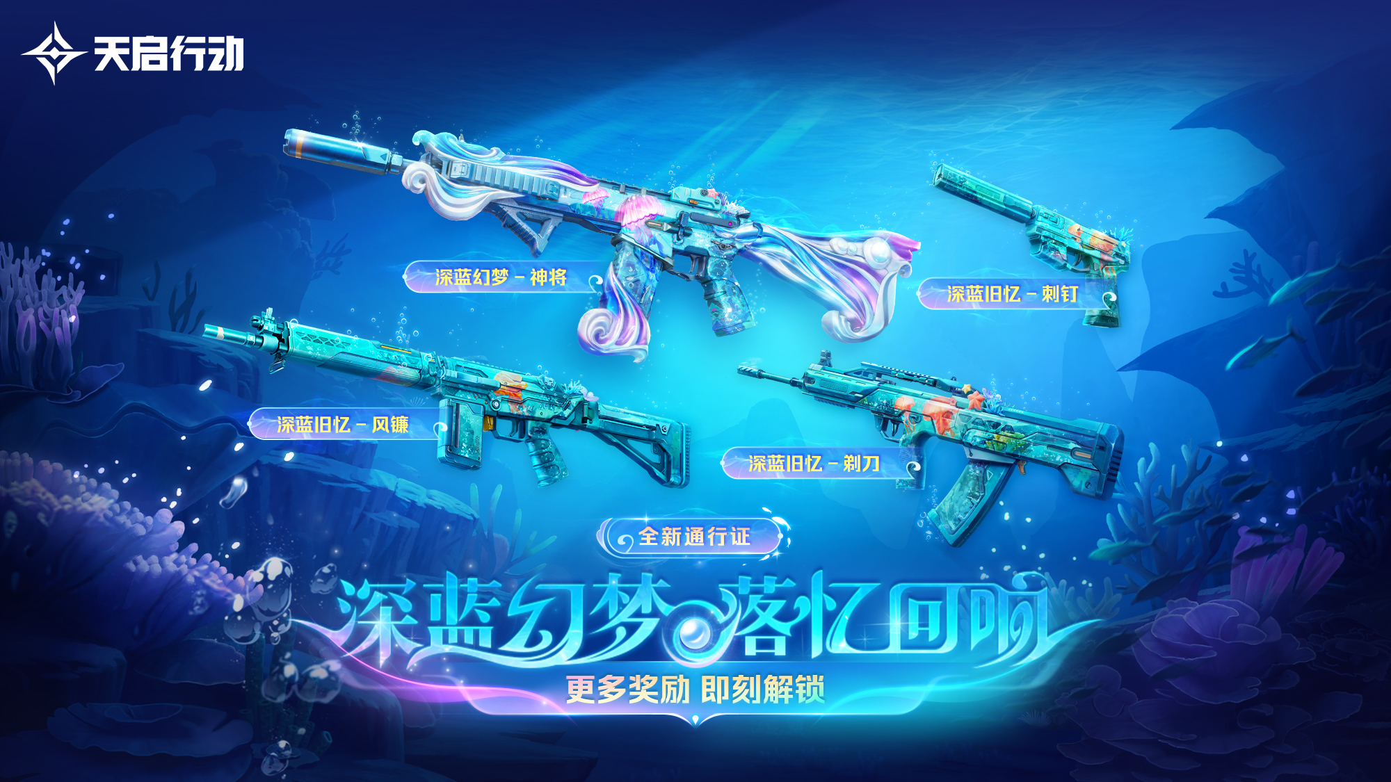 包羅萬象,《天啟行動》第一個(gè)重大版本更新9月29日來襲