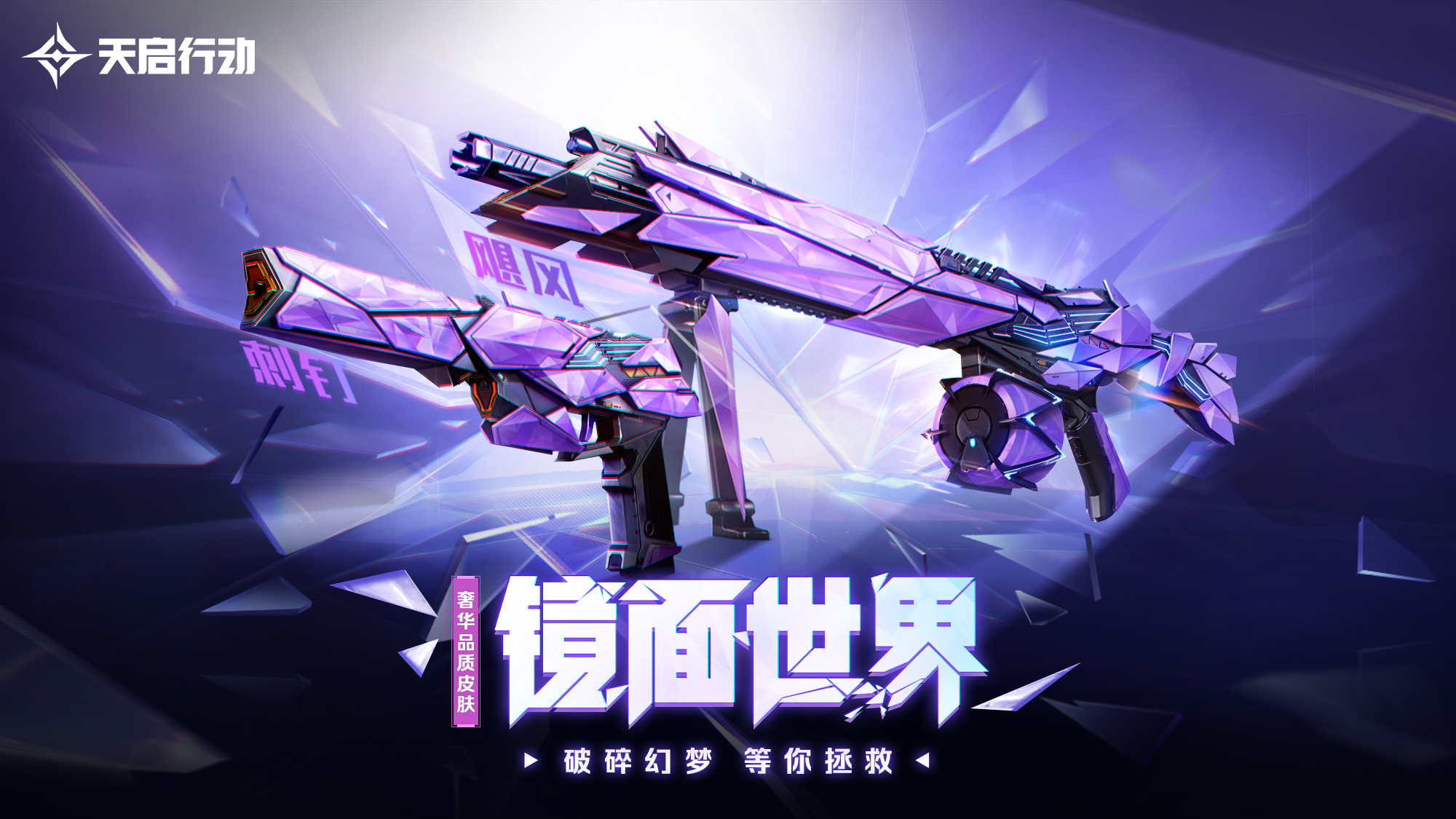 包羅萬象,《天啟行動》第一個(gè)重大版本更新9月29日來襲