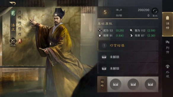 三國(guó)謀定天下法正如何配隊(duì)