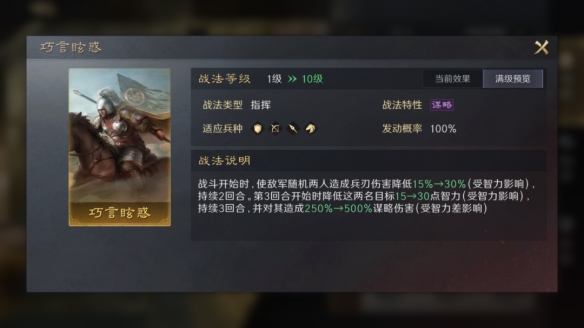 三國(guó)謀定天下法正如何配隊(duì)