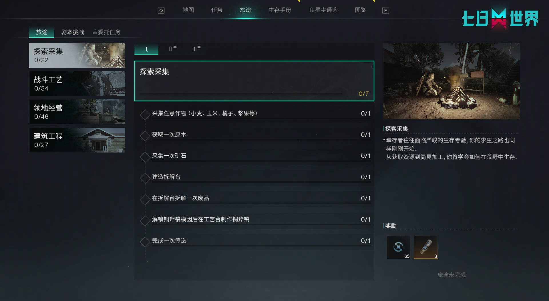《七日世界》1.4.3版本更新公告發(fā)布
