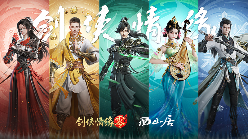 形象萬千,西山居《劍俠情緣·零》高精度捏臉系統(tǒng)曝光