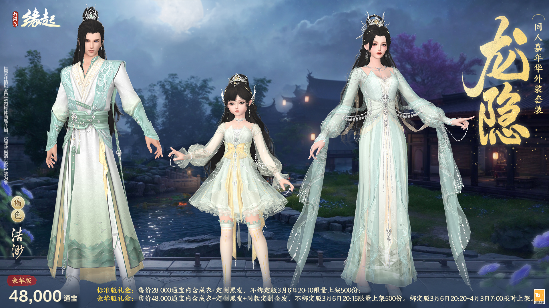 華裳煥彩,《劍網(wǎng)3緣起》女俠節(jié)活動(dòng)“麗影照春風(fēng)”如約而至