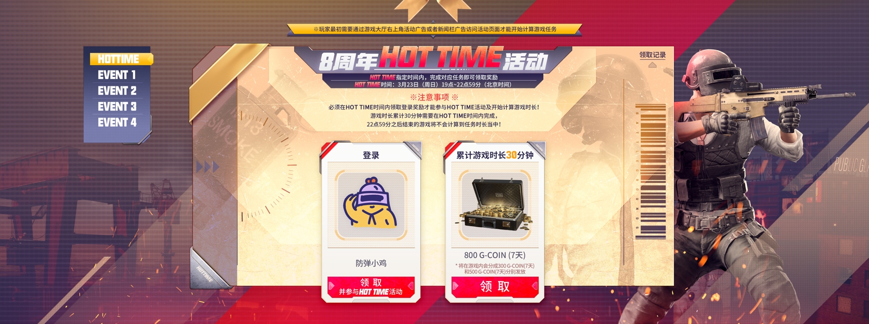 8載同行, 吃雞有你 PUBG34.2版本更新八周年慶典開啟