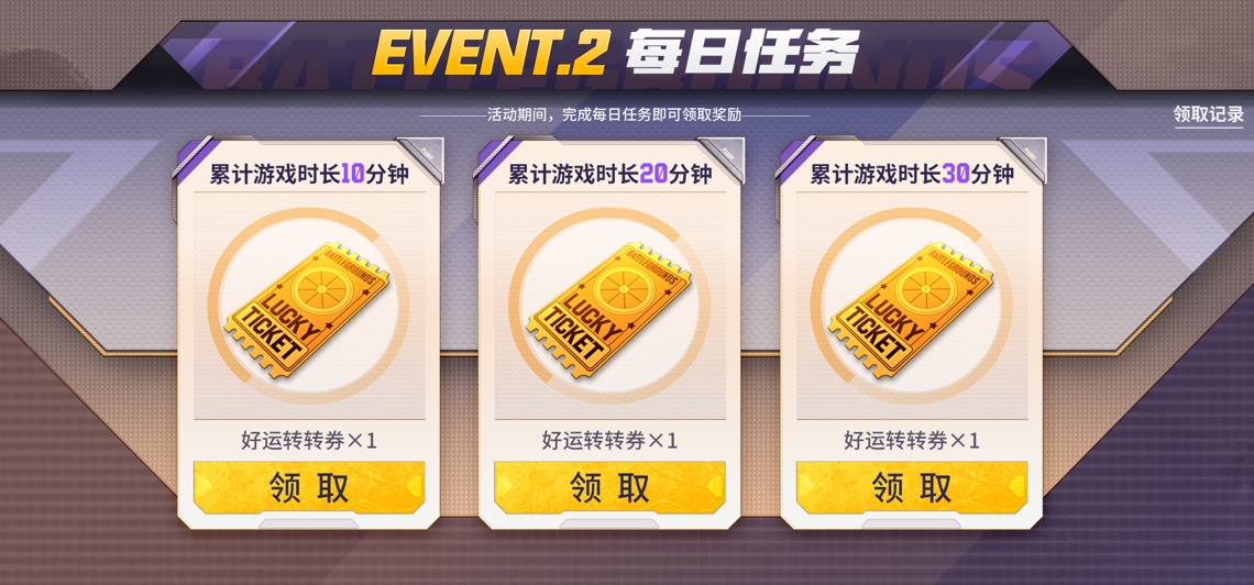 8載同行, 吃雞有你 PUBG34.2版本更新八周年慶典開啟