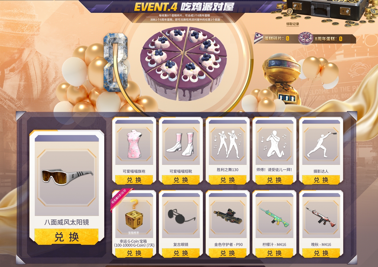 8載同行, 吃雞有你 PUBG34.2版本更新八周年慶典開啟