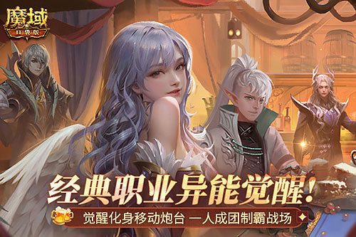不要寶寶單人也能當(dāng)C位，魔域口袋版異能者出戰(zhàn)