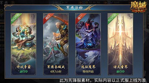 軍團收益加倍,魔域口袋版軍團系統(tǒng)新升級