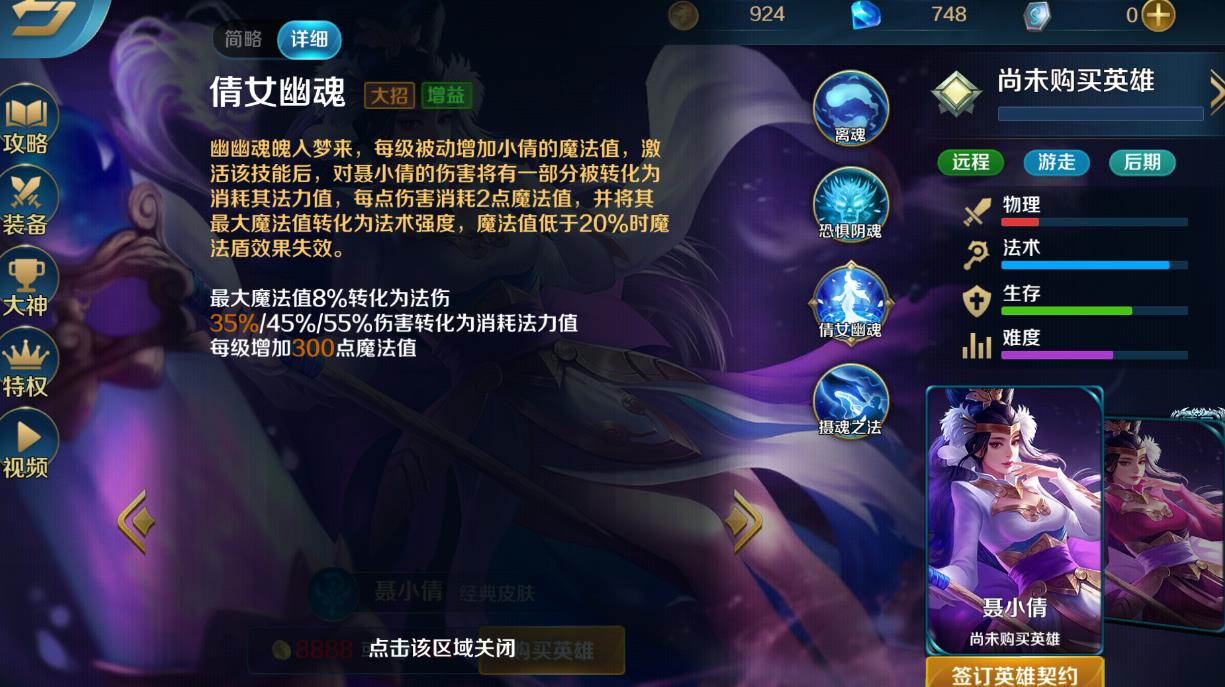 英魂之刃聶小倩技能是什么