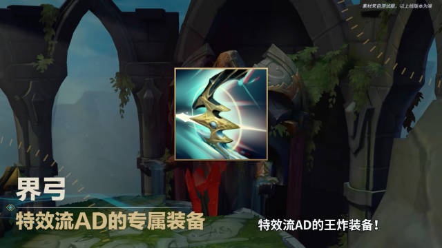 英雄聯(lián)盟手游界弓收益如何
