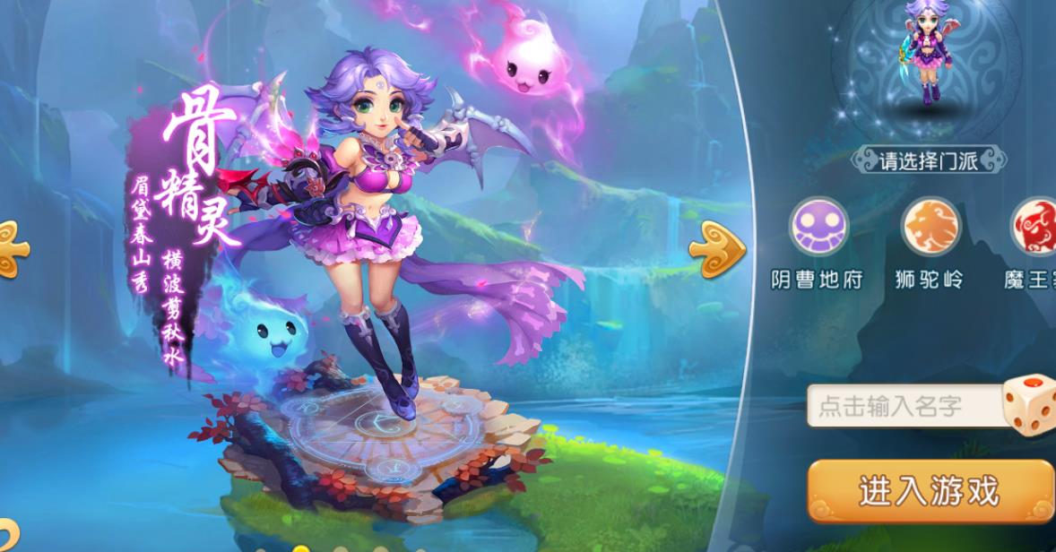 夢幻西游有什么魔族女角色