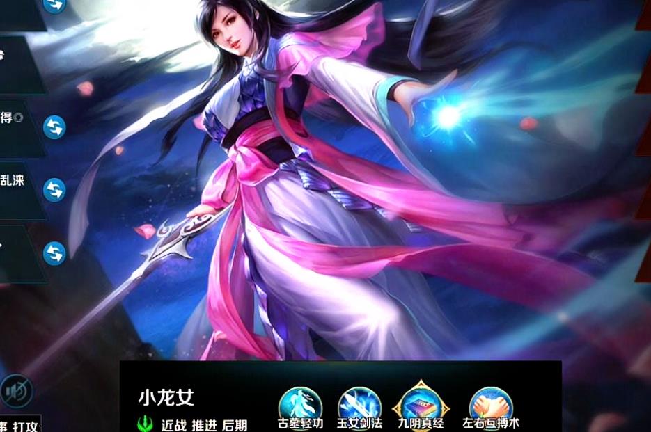 英魂之刃小龍女怎么玩
