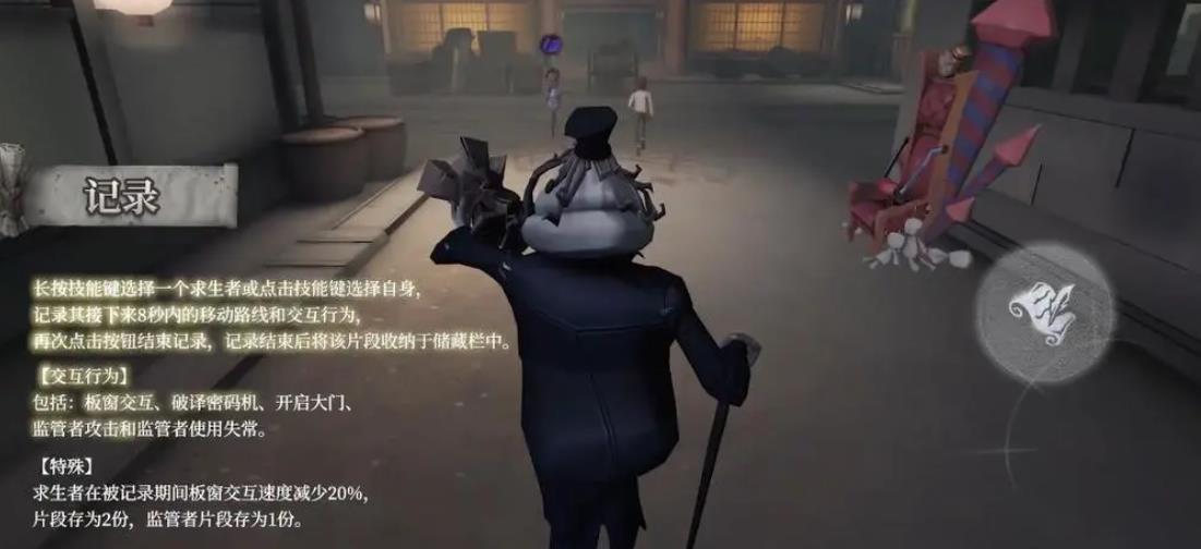第五人格記錄員怎么玩