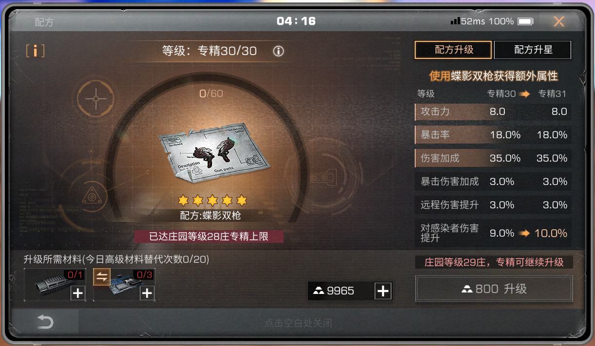 明日之后雙槍實用性如何