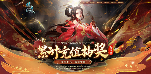 《問(wèn)道》周年大服即將開服，超值返利別錯(cuò)過(guò)