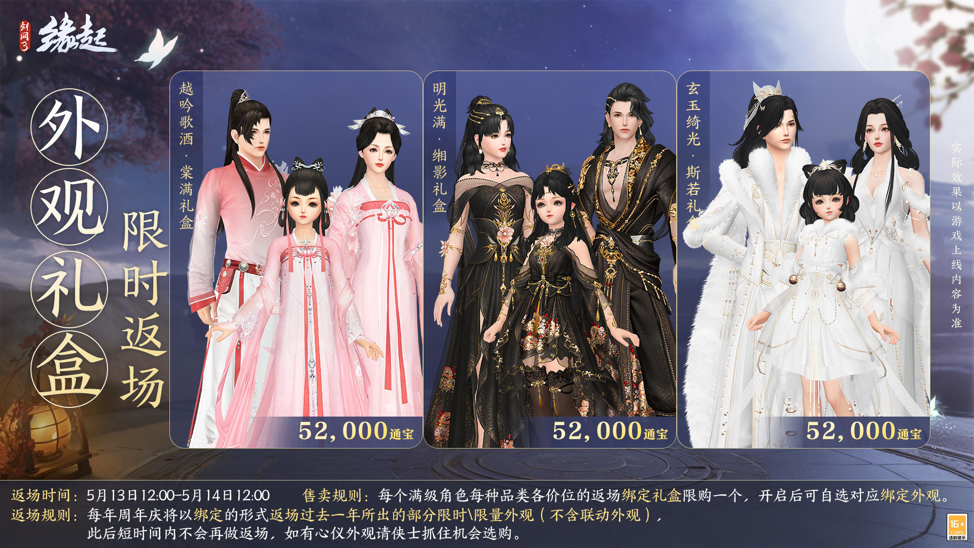 《劍網(wǎng)3緣起》二周年商城上新 全新賽事問鼎江湖來襲