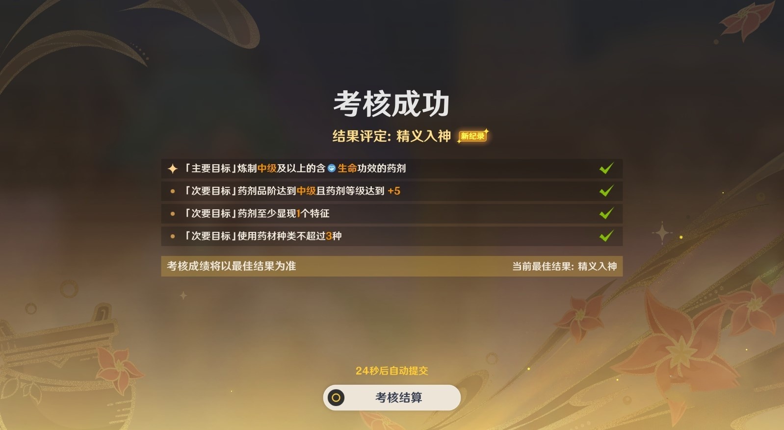 原神煉金考核如何完成
