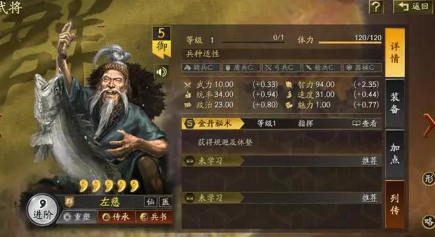 三國志戰(zhàn)略版左慈值得培養(yǎng)嗎