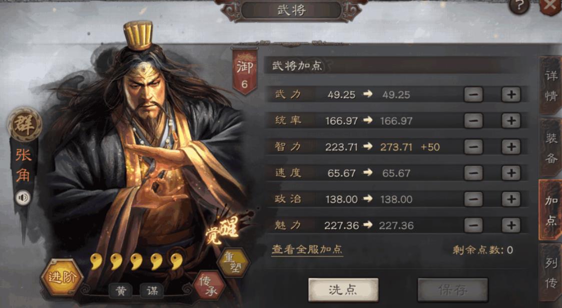 三國(guó)志戰(zhàn)略版張角值得培養(yǎng)嗎