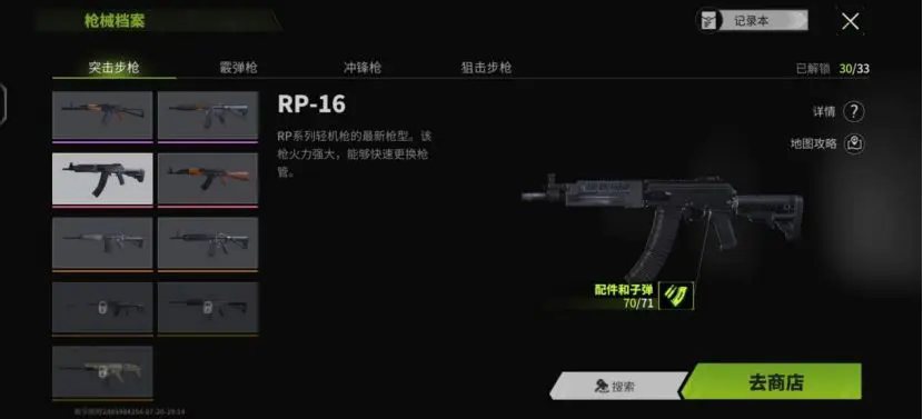 螢火突擊RP-16怎么改裝