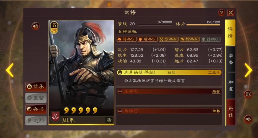 三國志戰(zhàn)略版周泰怎么樣