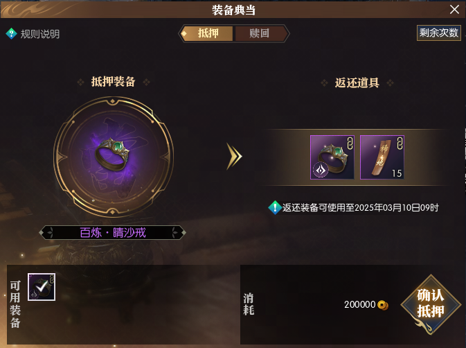 《逆水寒》黃金服最人性化更新,玩家閑置裝備能換錢