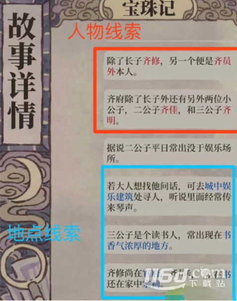 《江南百景圖》夜聞錄答案大全