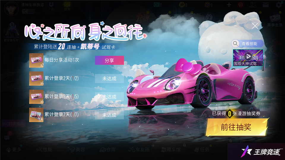 《王牌競(jìng)速》X三麗鷗家族聯(lián)動(dòng)盲盒車“凱蒂號(hào)”驚喜揭秘，萌心大動(dòng)！