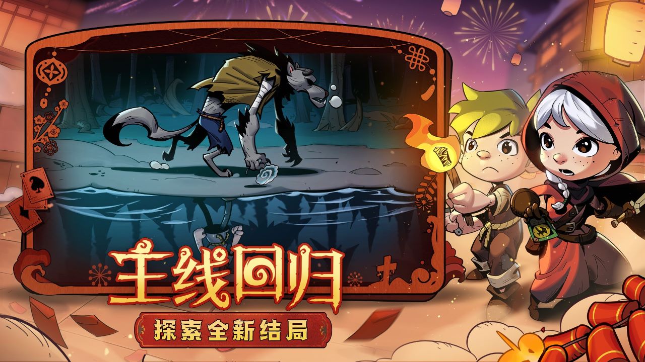 神龍賀歲，《月圓之夜》小紅帽日記新職業(yè)現(xiàn)已上線
