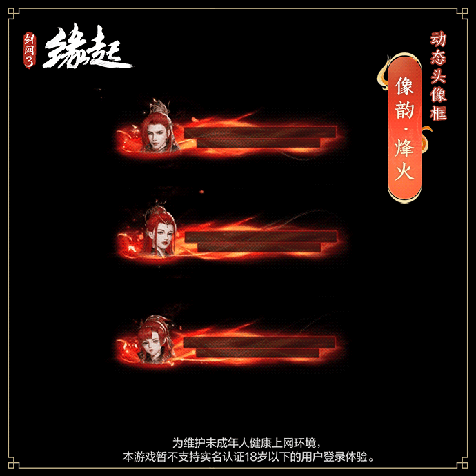 《劍網(wǎng)3緣起》全新華服邀君共度新春佳節(jié)