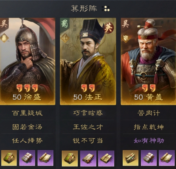 三國(guó)謀定天下法正如何配隊(duì)