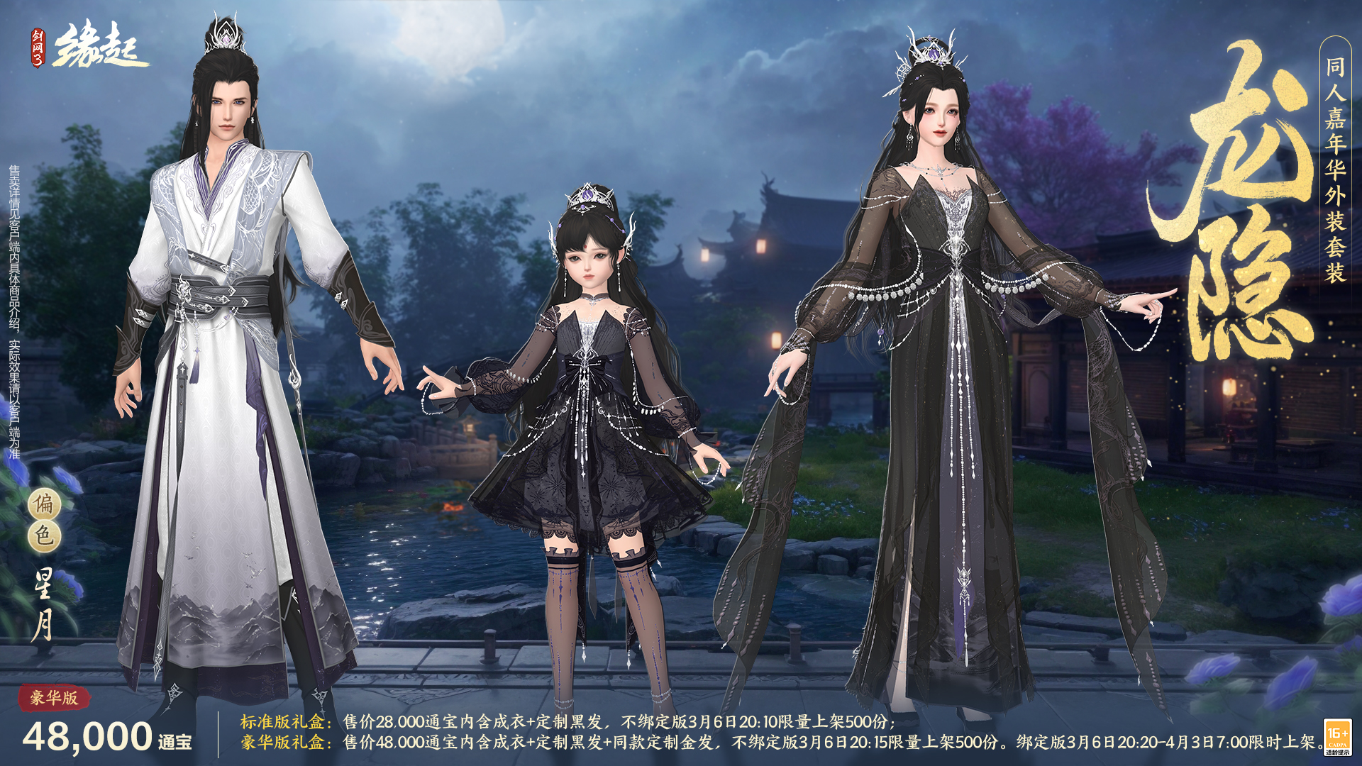 華裳煥彩,《劍網(wǎng)3緣起》女俠節(jié)活動(dòng)“麗影照春風(fēng)”如約而至