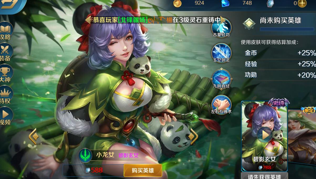 英魂之刃小龍女怎么玩