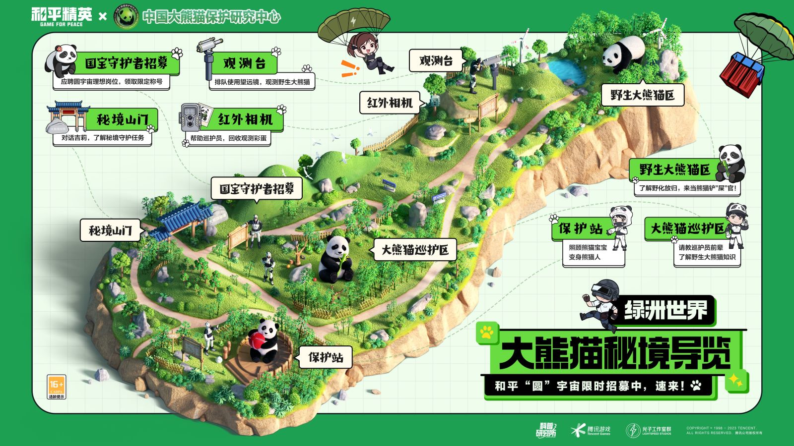 入圈同行，益起守護(hù)大熊貓
