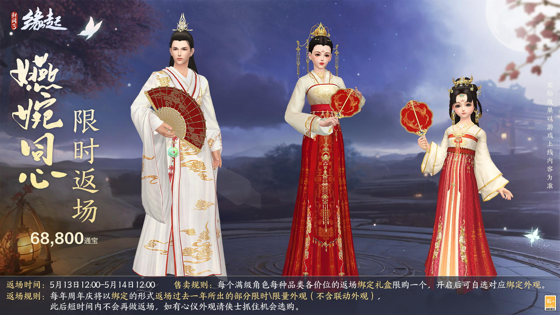 《劍網(wǎng)3緣起》二周年商城上新 全新賽事問鼎江湖來襲