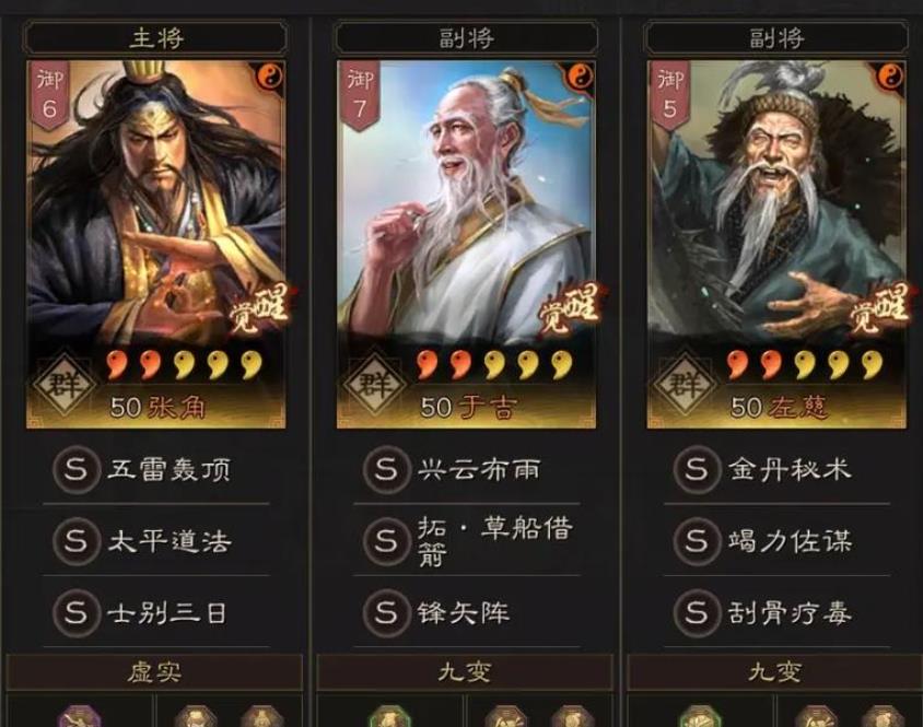 三國(guó)志戰(zhàn)略版張角值得培養(yǎng)嗎