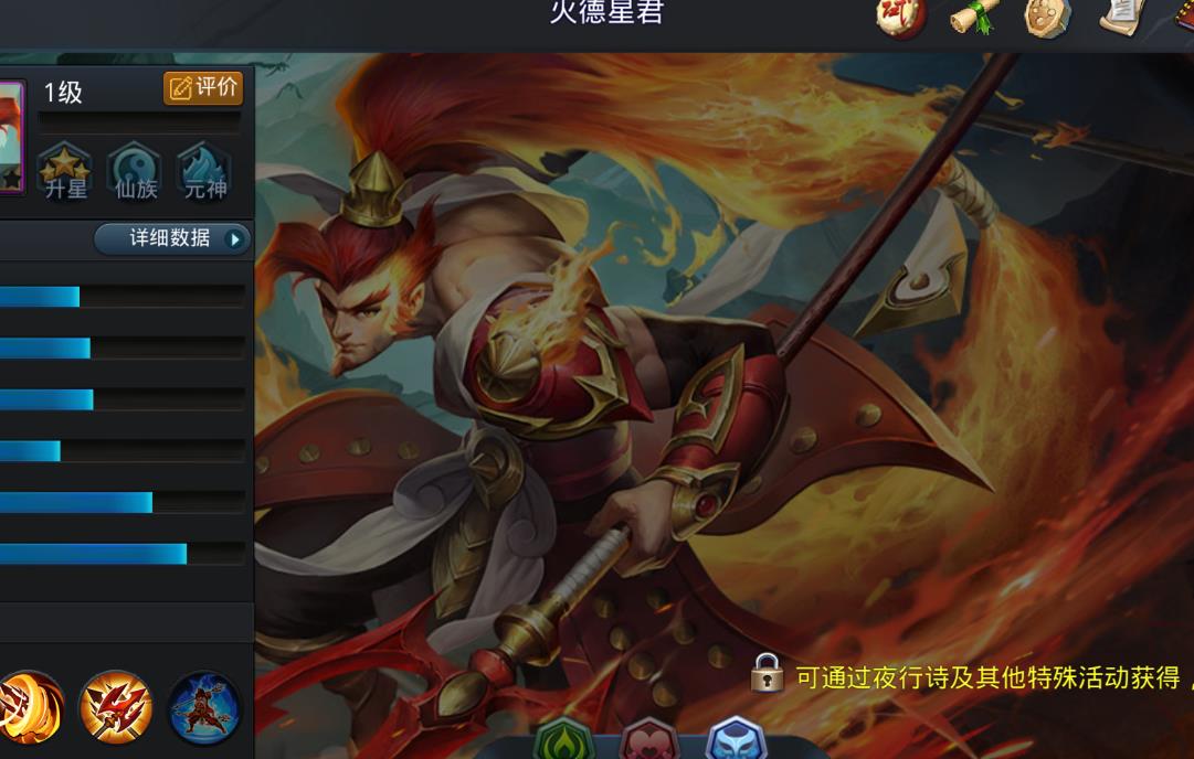 亂斗西游2火德星君值得培養(yǎng)嗎