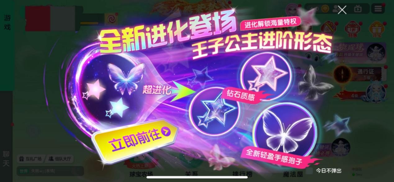 《球球大作戰(zhàn)》春日告白季,王子公主孢子甜蜜進化