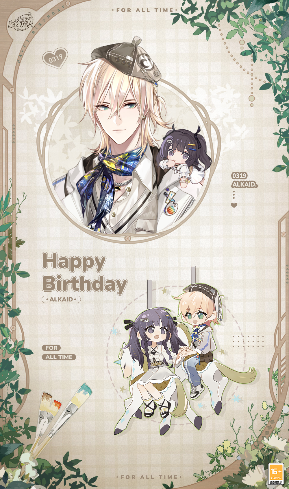 《時空中的繪旅人》路辰生日活動「苔蘚色心事」3月15日開啟