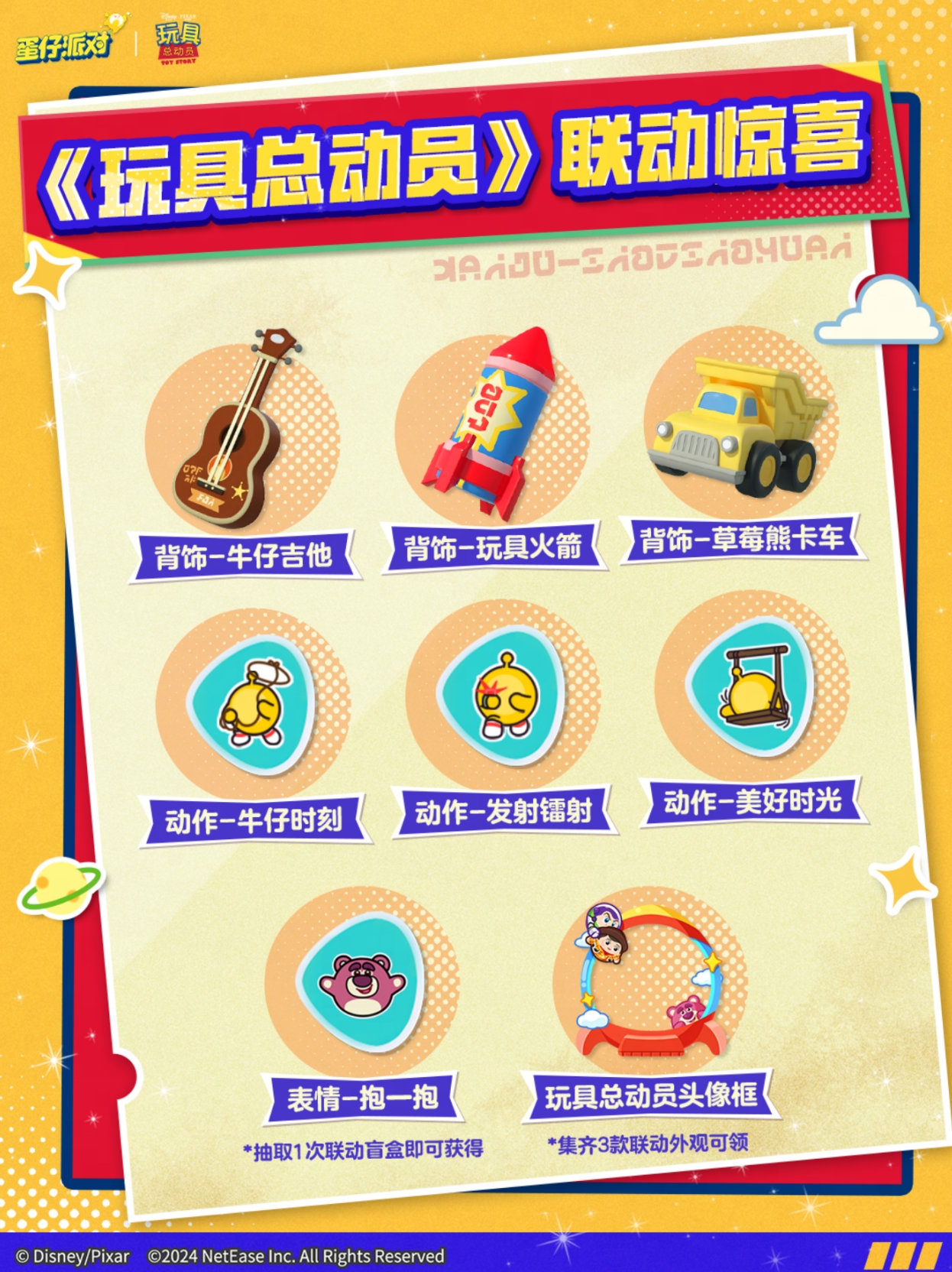 玩耍時(shí)間到,《蛋仔派對(duì)》和《玩具總動(dòng)員》聯(lián)動(dòng)來(lái)襲