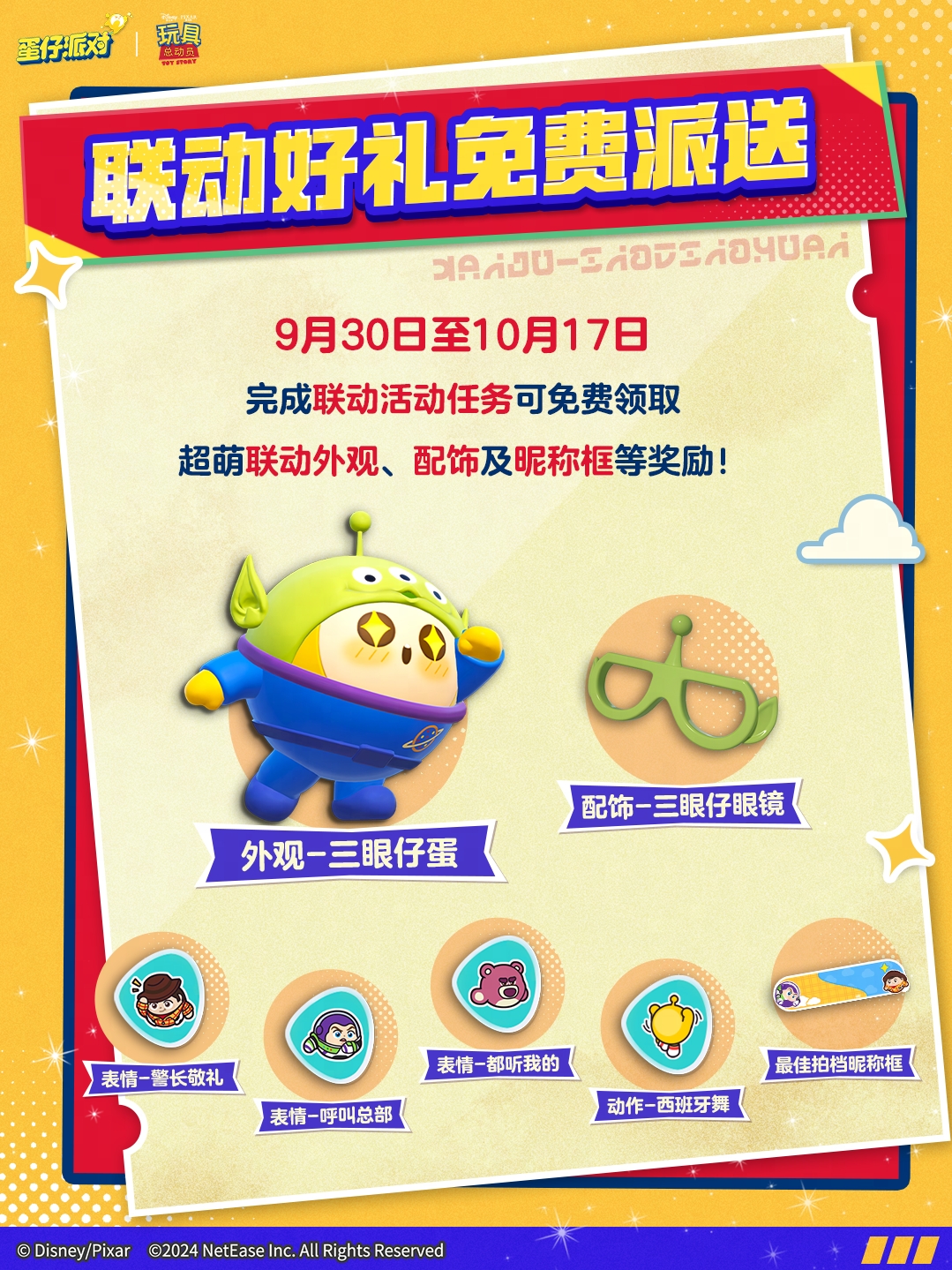 玩耍時(shí)間到,《蛋仔派對(duì)》和《玩具總動(dòng)員》聯(lián)動(dòng)來(lái)襲