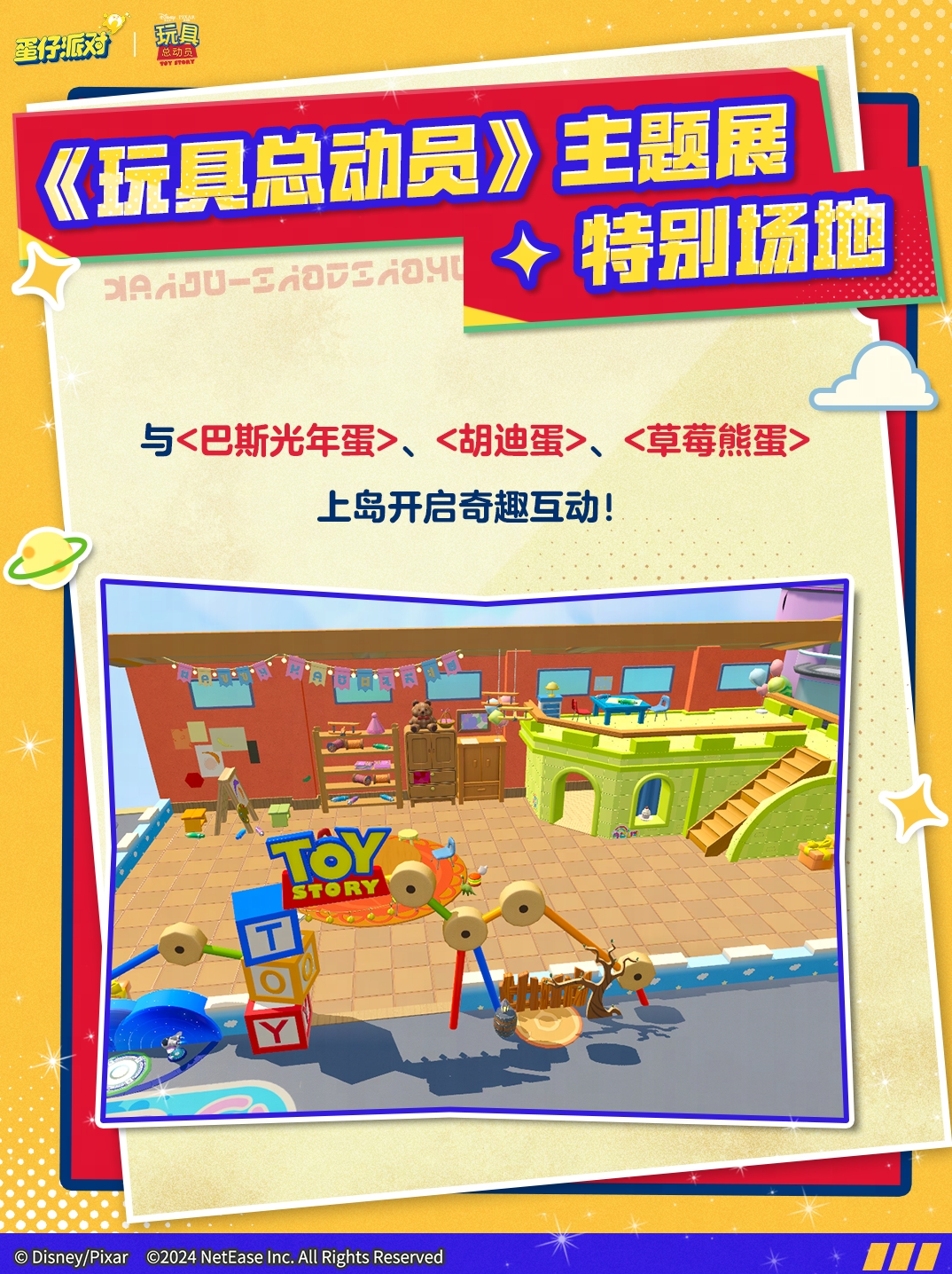 玩耍時(shí)間到,《蛋仔派對(duì)》和《玩具總動(dòng)員》聯(lián)動(dòng)來(lái)襲