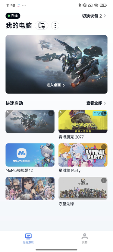 鋼鐵神經(jīng)直連戰(zhàn)場(chǎng),網(wǎng)易UU遠(yuǎn)程手機(jī)參與《解限機(jī)》測(cè)試