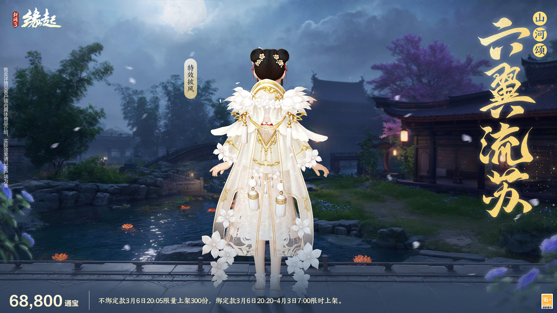 華裳煥彩,《劍網(wǎng)3緣起》女俠節(jié)活動(dòng)“麗影照春風(fēng)”如約而至