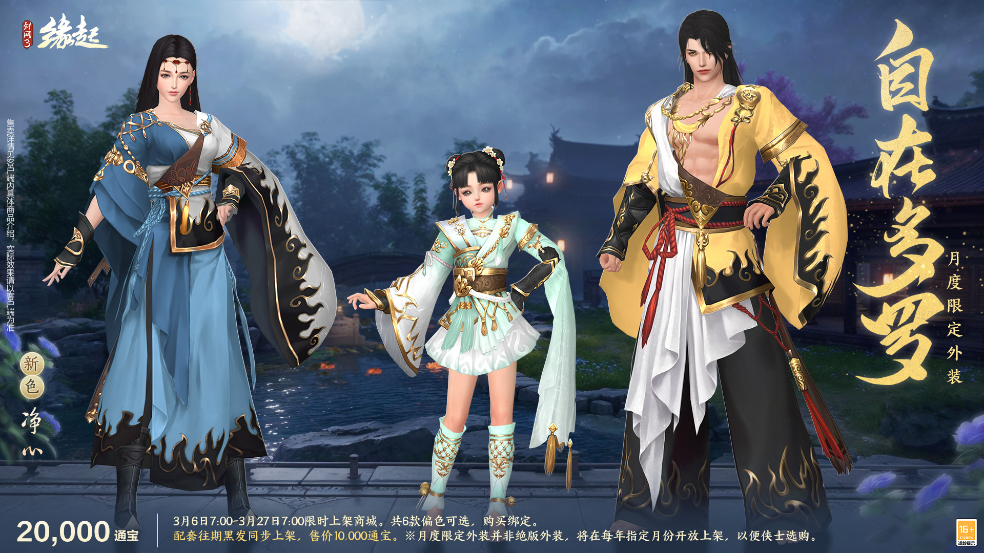 華裳煥彩,《劍網(wǎng)3緣起》女俠節(jié)活動(dòng)“麗影照春風(fēng)”如約而至