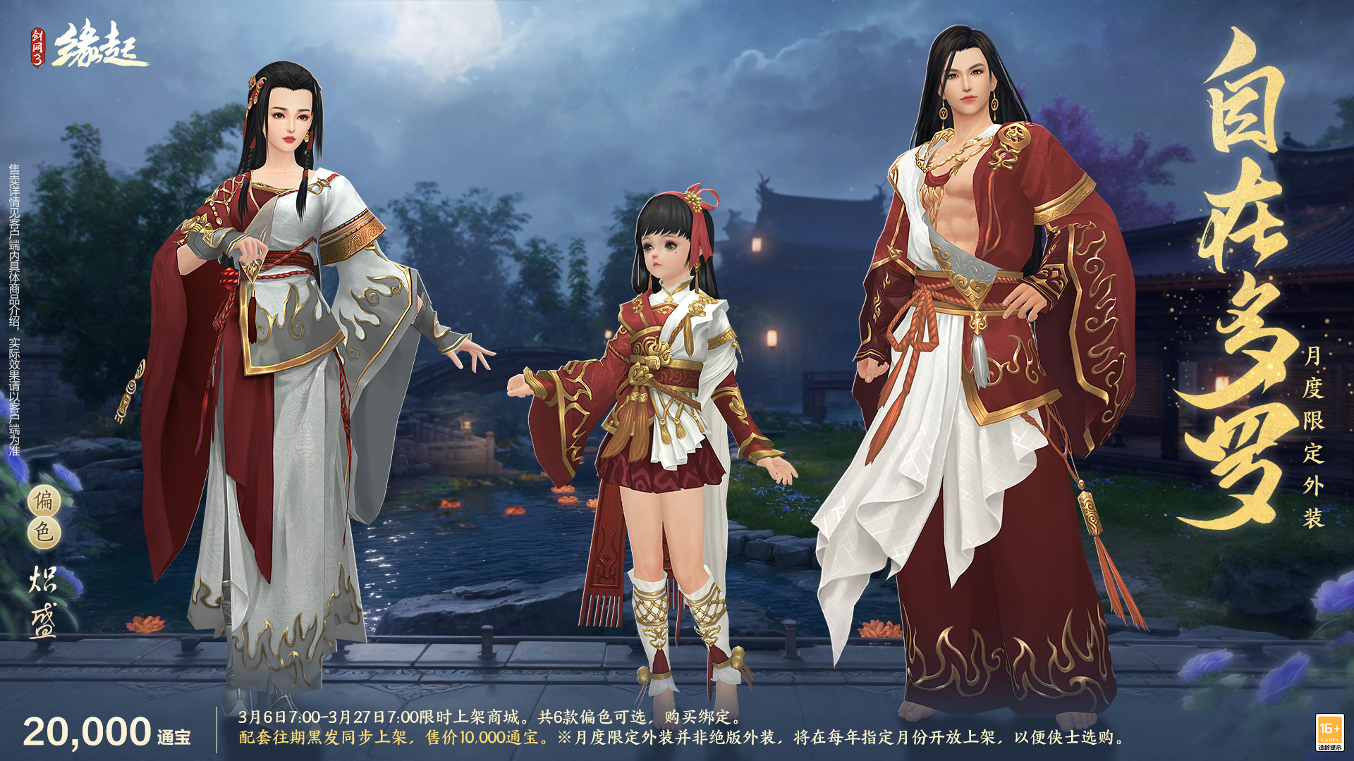 華裳煥彩,《劍網(wǎng)3緣起》女俠節(jié)活動(dòng)“麗影照春風(fēng)”如約而至